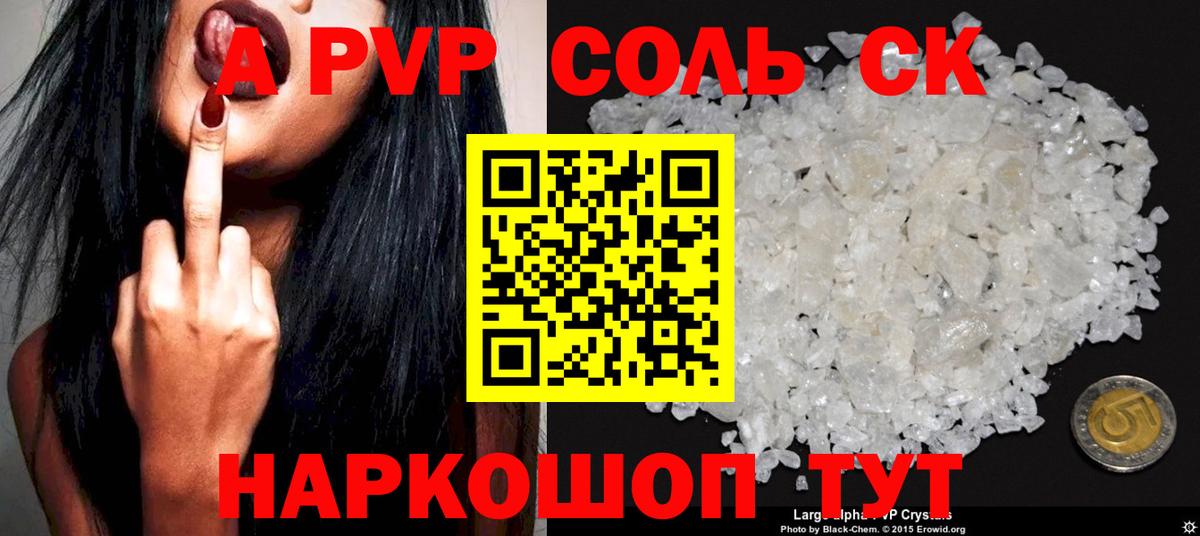 что такое наркотик  А ПВП VHQ  Альфа ПВП крисы CK  Вход с VPN  Вольск 
