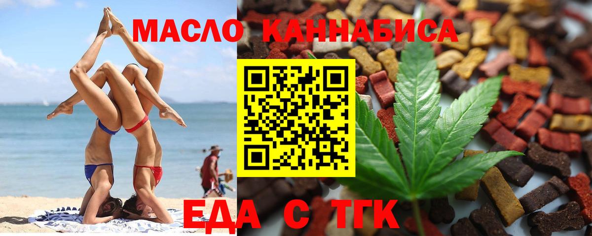 Еда ТГК марихуана  Вход с VPN  Вольск 