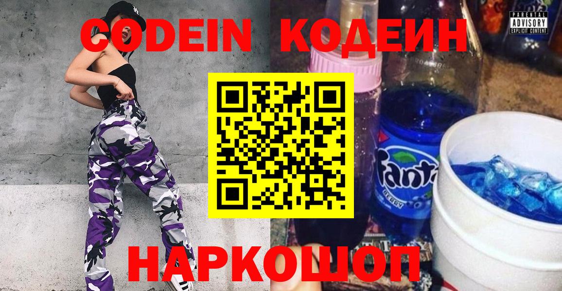 Вольск  Кодеиновый сироп Lean Purple Drank  Кодеиновый сироп Lean Purple Drank  Вход с VPN 