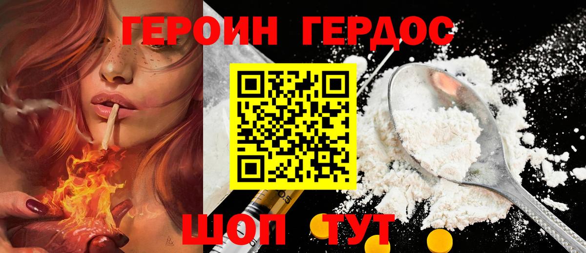 ГЕРОИН гречка Вольск