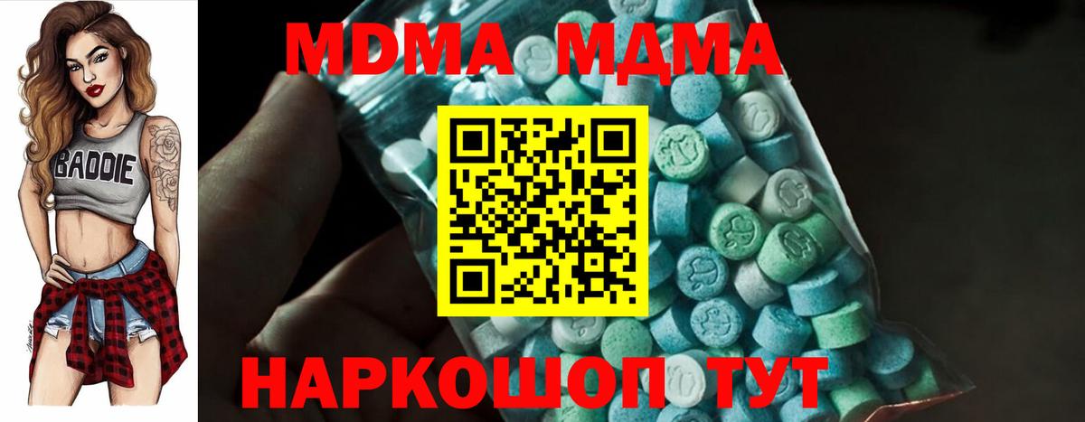 МДМА  MDMA crystal  Вход с VPN  Вольск  MDMA crystal 