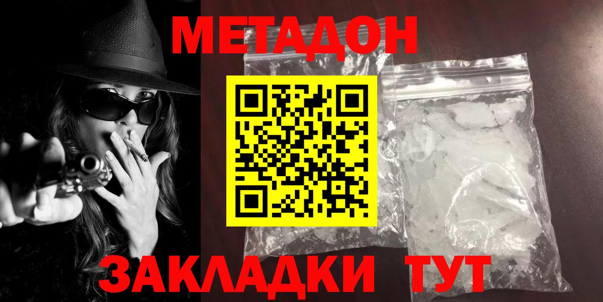 Метадон methadone  Вход с VPN  Вольск 