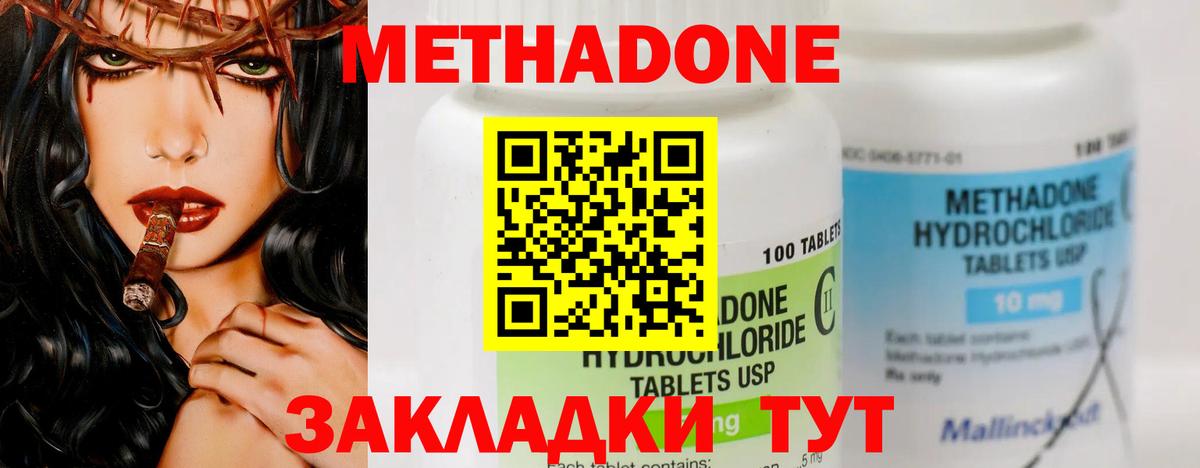 МЕТАДОН methadone Вольск